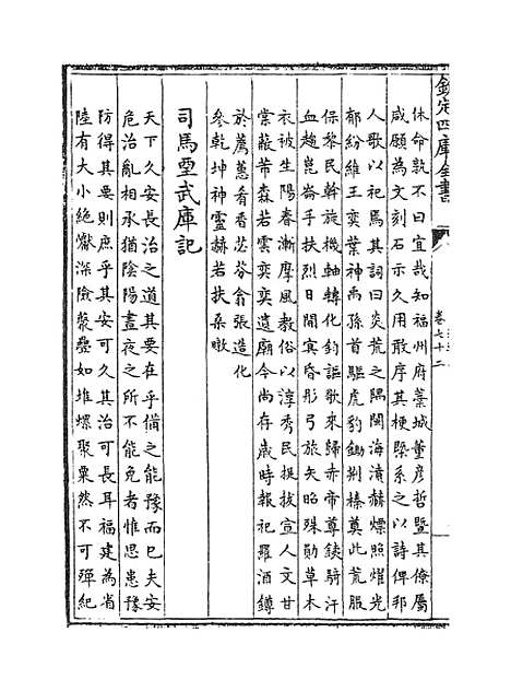 【福建通志】卷七十二.pdf