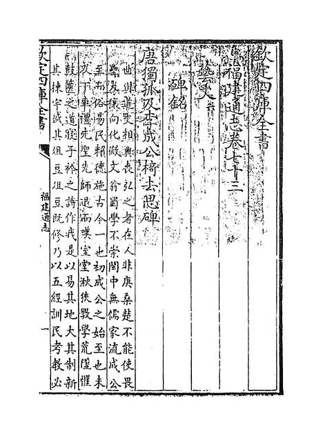 【福建通志】卷七十三.pdf