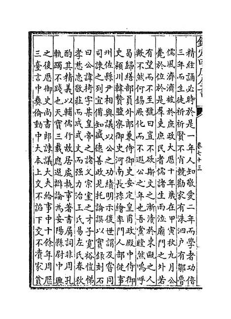 【福建通志】卷七十三.pdf