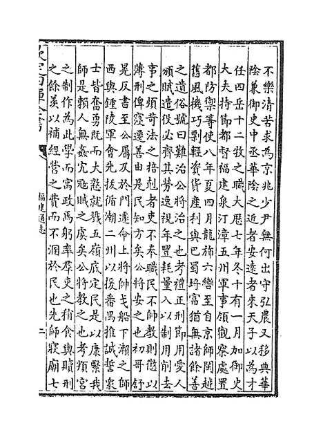 【福建通志】卷七十三.pdf