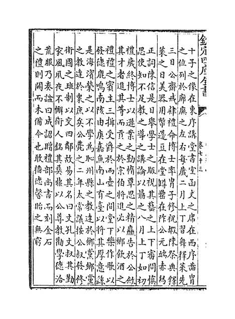 【福建通志】卷七十三.pdf