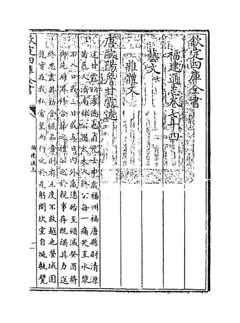 【福建通志】卷七十四至七十五.pdf