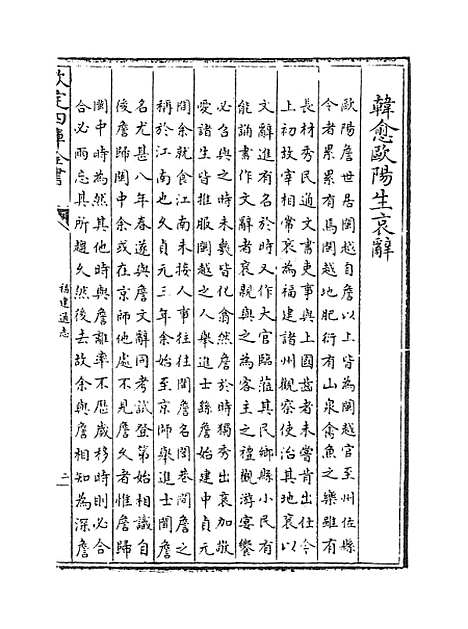 【福建通志】卷七十四至七十五.pdf