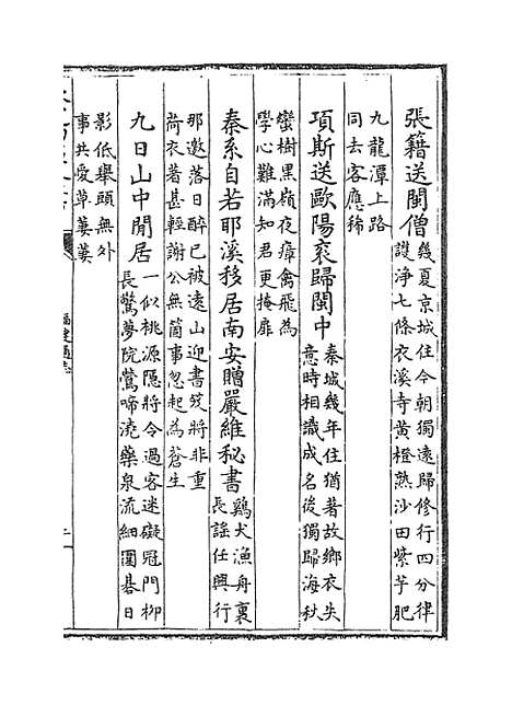 【福建通志】卷七十七至七十八.pdf