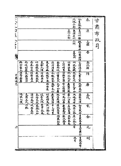 【甘肃通志】卷三上.pdf