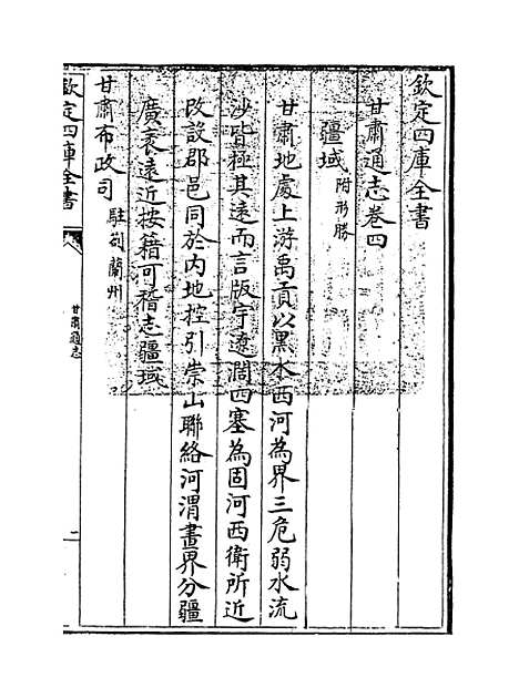 【甘肃通志】卷四.pdf