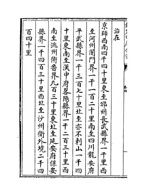 【甘肃通志】卷四.pdf