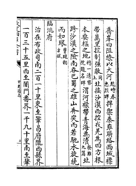 【甘肃通志】卷四.pdf