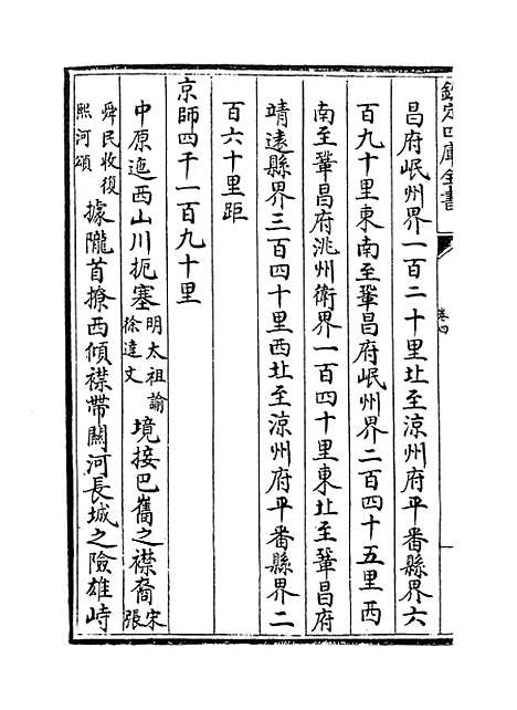 【甘肃通志】卷四.pdf