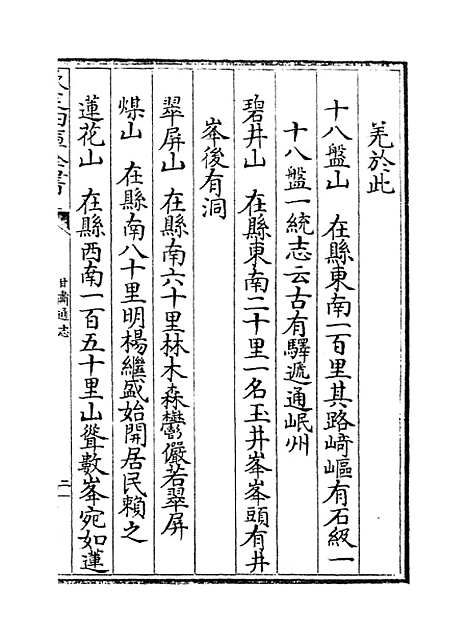 【甘肃通志】卷五.pdf