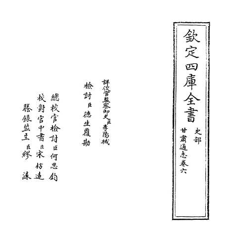 【甘肃通志】卷六.pdf