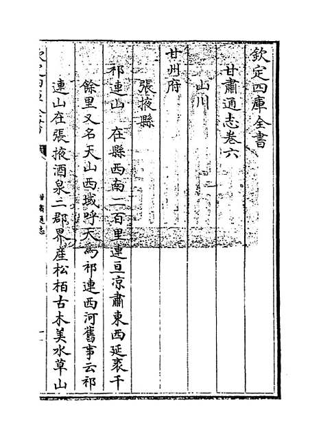 【甘肃通志】卷六.pdf