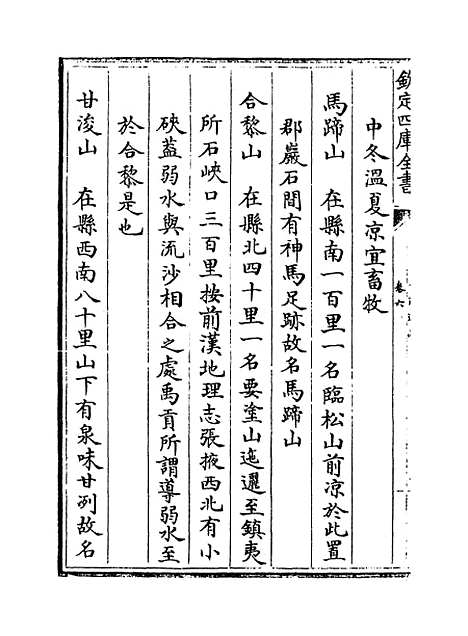 【甘肃通志】卷六.pdf