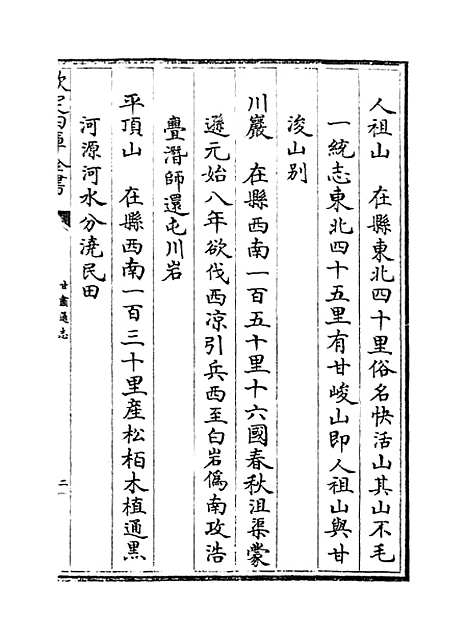 【甘肃通志】卷六.pdf