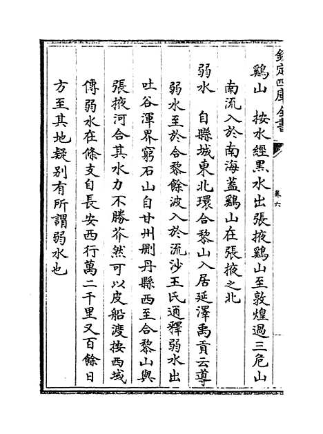 【甘肃通志】卷六.pdf