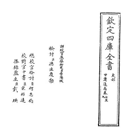 【甘肃通志】卷七至九.pdf