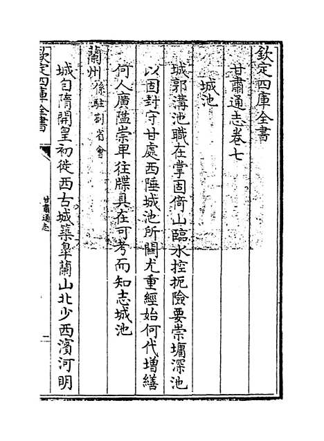 【甘肃通志】卷七至九.pdf