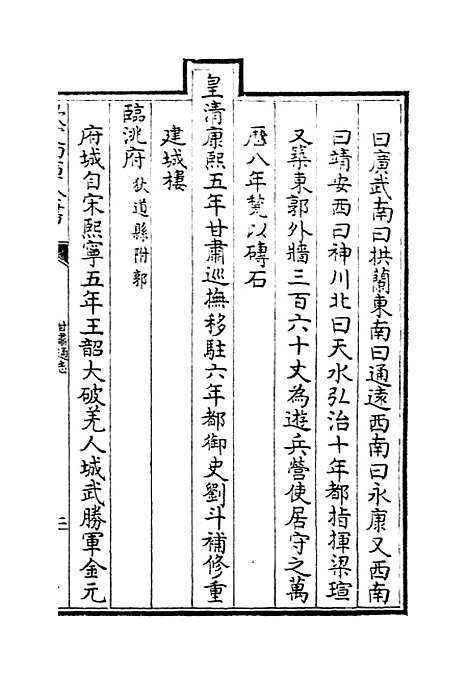 【甘肃通志】卷七至九.pdf