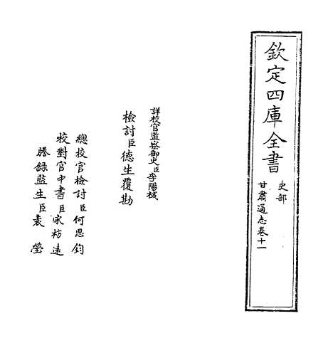 【甘肃通志】卷十一.pdf