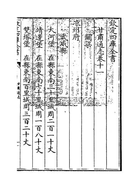 【甘肃通志】卷十一.pdf