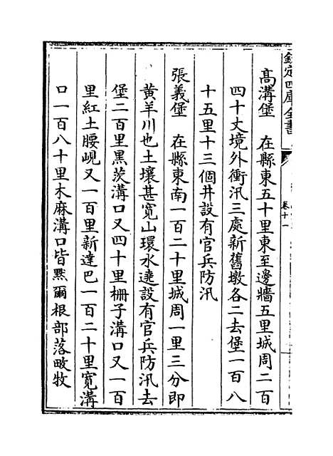 【甘肃通志】卷十一.pdf