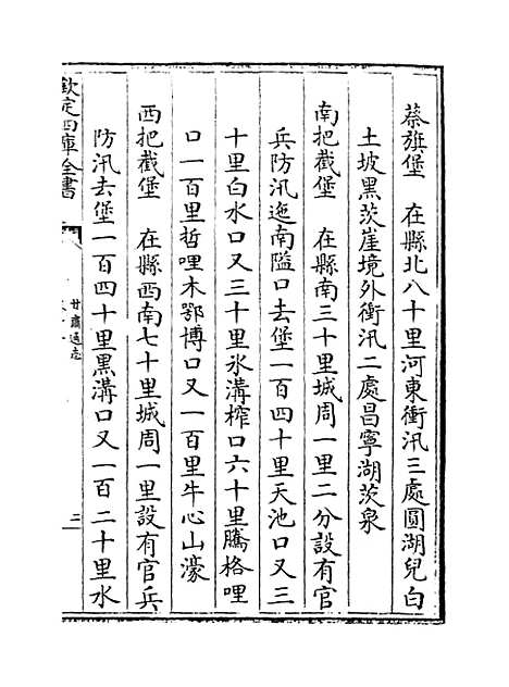 【甘肃通志】卷十一.pdf