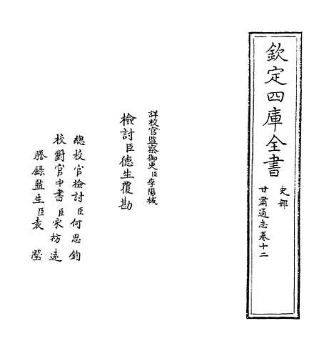 【甘肃通志】卷十二.pdf