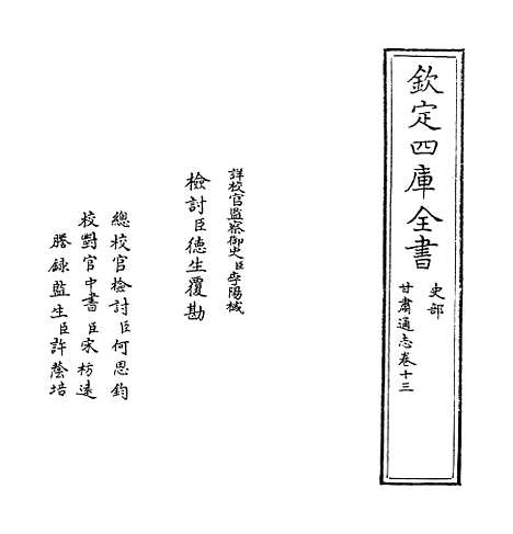 【甘肃通志】卷十三.pdf