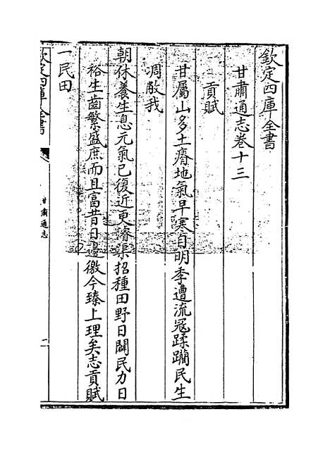 【甘肃通志】卷十三.pdf