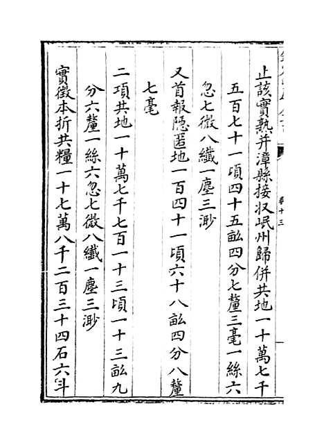 【甘肃通志】卷十三.pdf