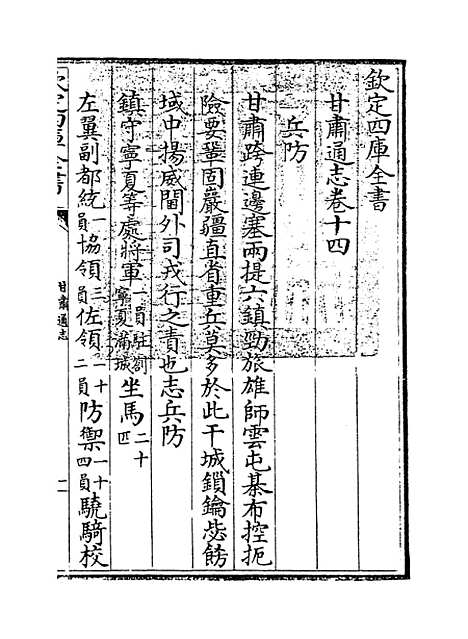 【甘肃通志】卷十四至十五.pdf