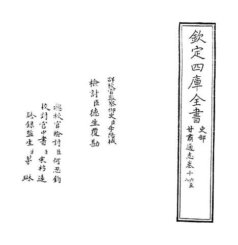 【甘肃通志】卷十六至十七.pdf