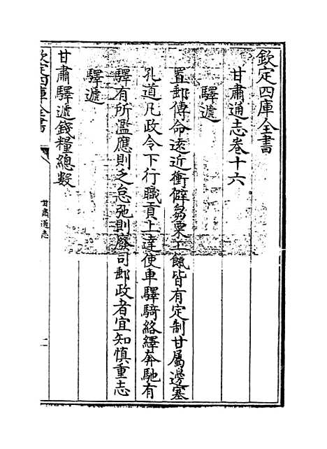 【甘肃通志】卷十六至十七.pdf