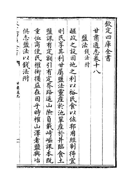 【甘肃通志】卷十八至二十一.pdf