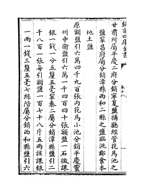 【甘肃通志】卷十八至二十一.pdf