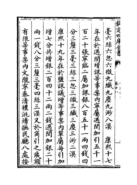 【甘肃通志】卷十八至二十一.pdf