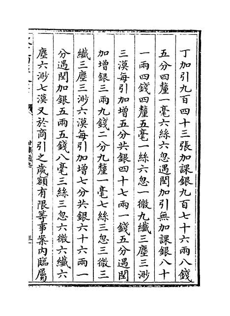 【甘肃通志】卷十八至二十一.pdf