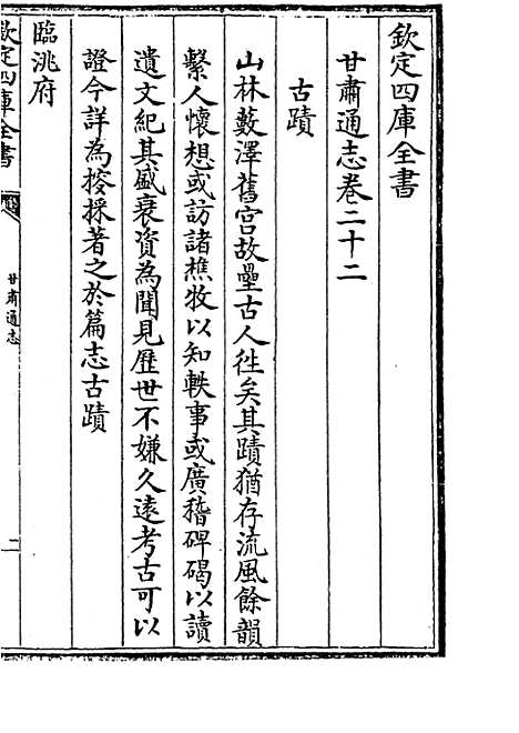 【甘肃通志】卷二十二.pdf