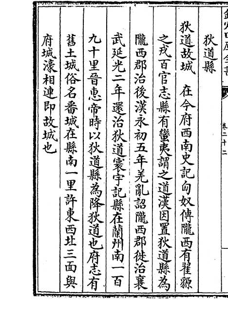 【甘肃通志】卷二十二.pdf