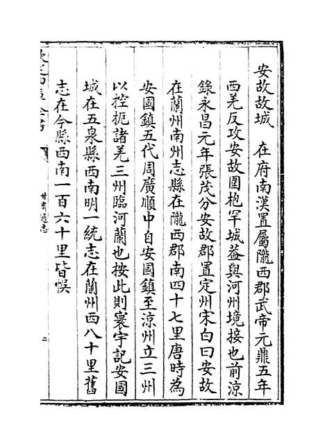 【甘肃通志】卷二十二.pdf