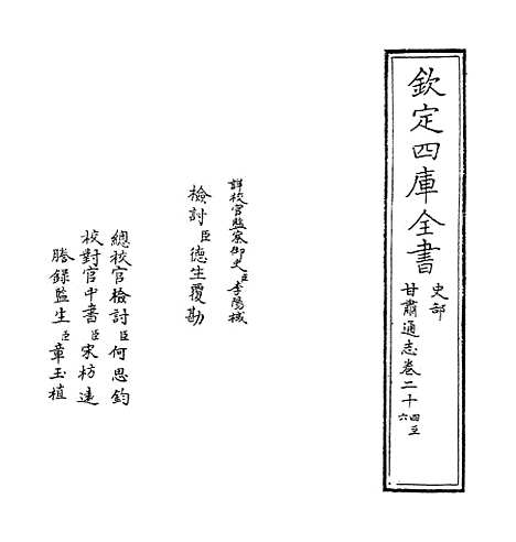 【甘肃通志】卷二十四至二十六.pdf