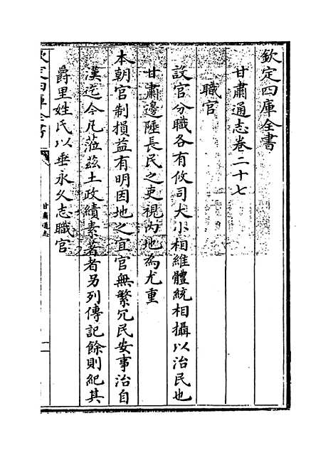 【甘肃通志】卷二十七.pdf