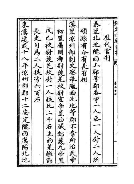 【甘肃通志】卷二十七.pdf