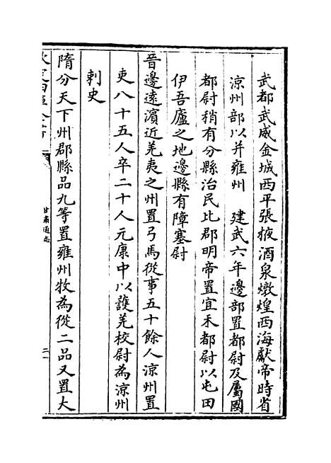 【甘肃通志】卷二十七.pdf