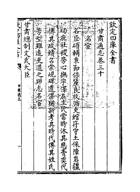 【甘肃通志】卷三十.pdf