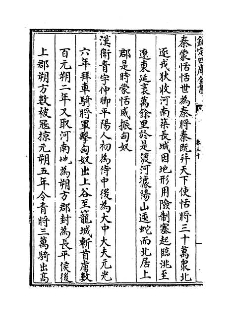 【甘肃通志】卷三十.pdf