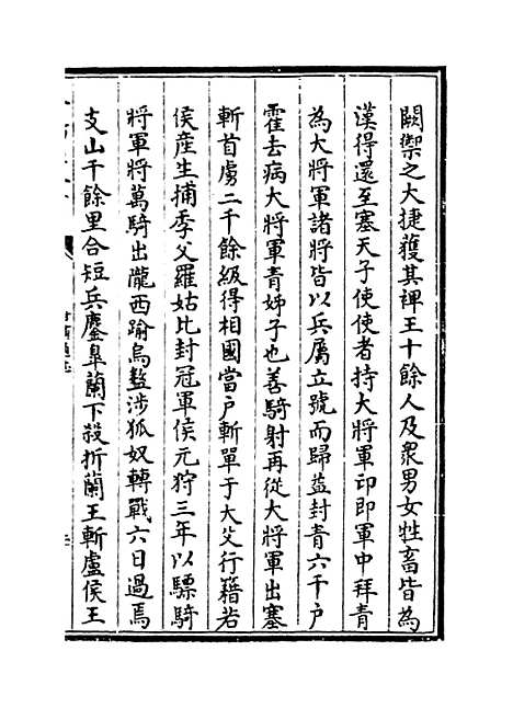 【甘肃通志】卷三十.pdf