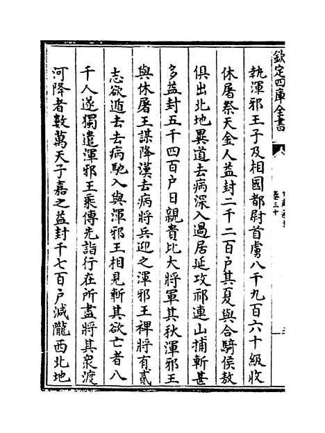 【甘肃通志】卷三十.pdf