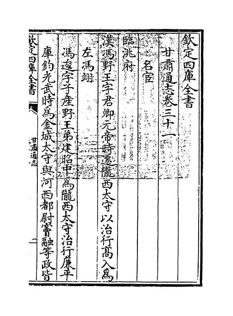 【甘肃通志】卷三十一.pdf