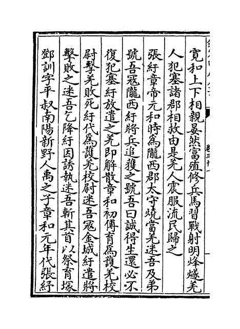 【甘肃通志】卷三十一.pdf